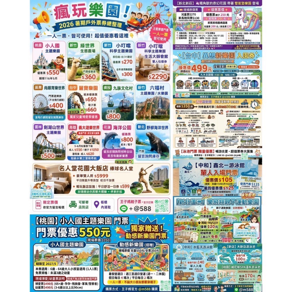 💡小叮噹無期限、九族文化村「含纜車」、野柳海洋公園、小人國、尚順育樂世界六福村、劍湖山、綠世界、兆豐下單-細節圖8