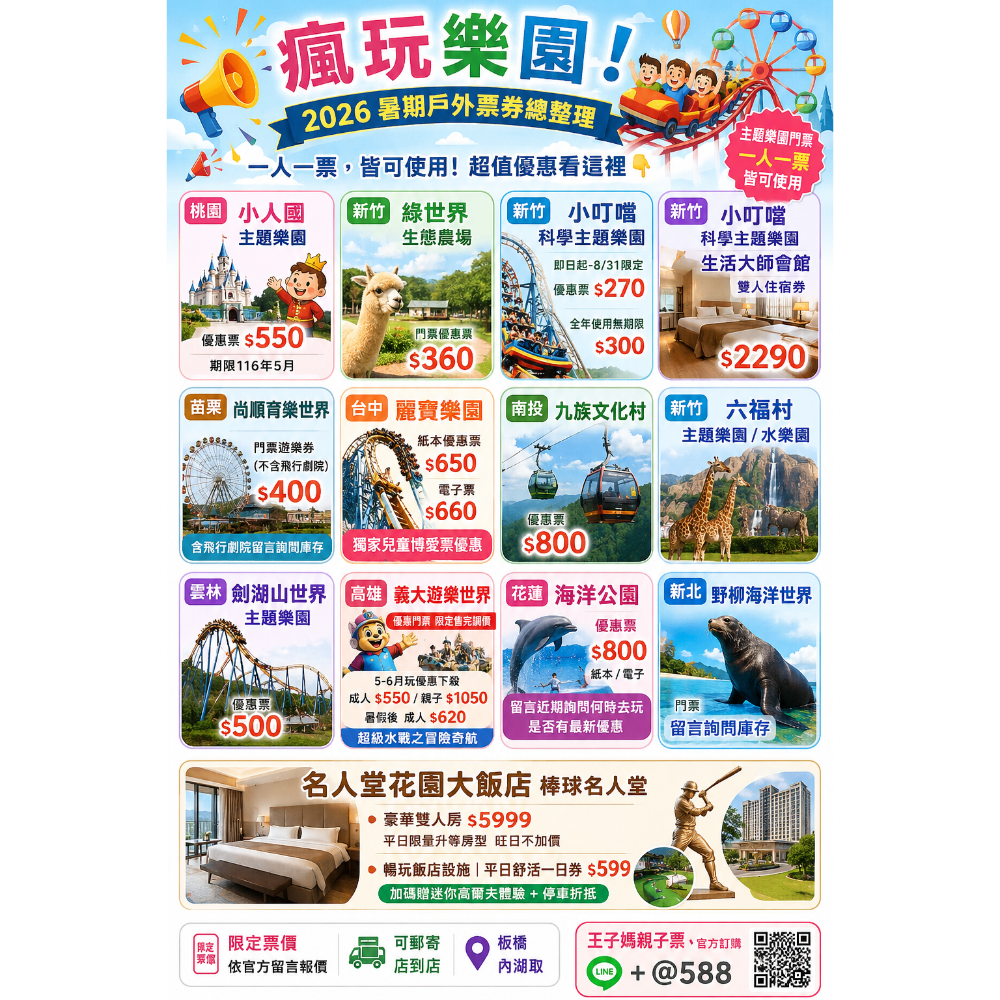 💡小叮噹無期限、九族文化村「含纜車」、野柳海洋公園、小人國、尚順育樂世界六福村、劍湖山、綠世界、兆豐下單-細節圖6