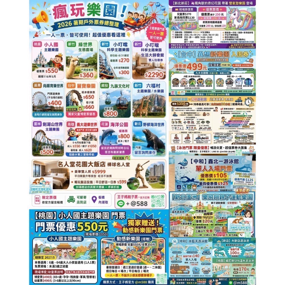 💡小叮噹無期限、九族文化村「含纜車」、野柳海洋公園、小人國、尚順育樂世界六福村、劍湖山、綠世界、兆豐下單-細節圖8
