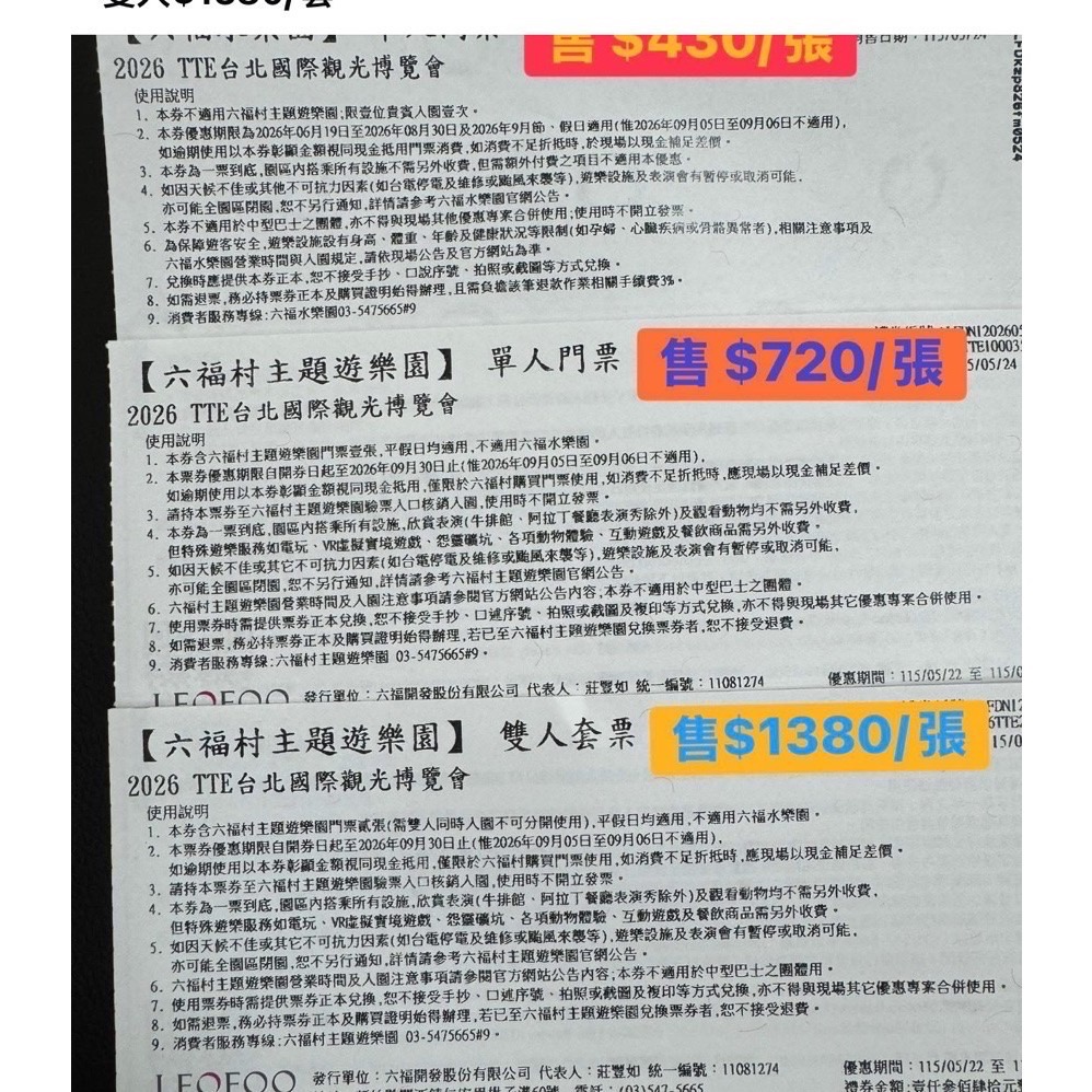 💡小叮噹無期限、九族文化村「含纜車」、野柳海洋公園、小人國、尚順育樂世界六福村、劍湖山、綠世界、兆豐下單-細節圖9