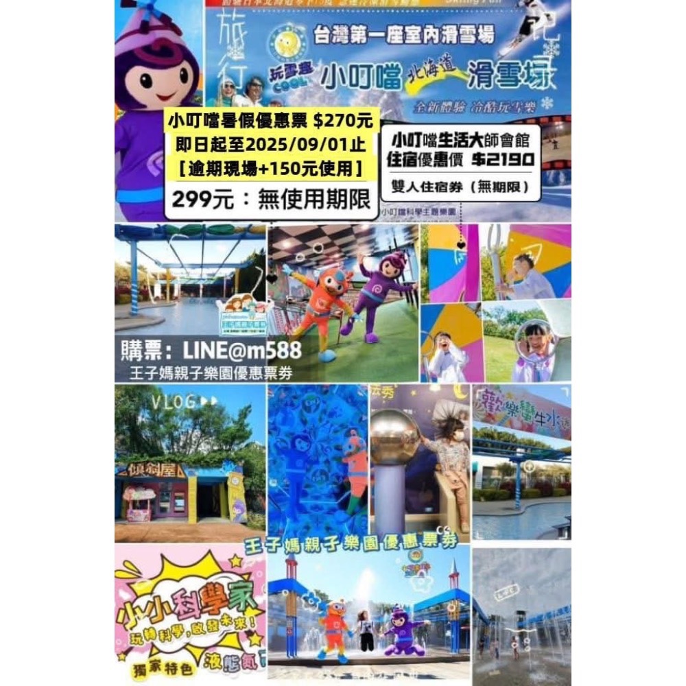 💡小叮噹無期限、九族文化村「含纜車」、野柳海洋公園、小人國、尚順育樂世界六福村、劍湖山、綠世界、兆豐下單-規格圖5