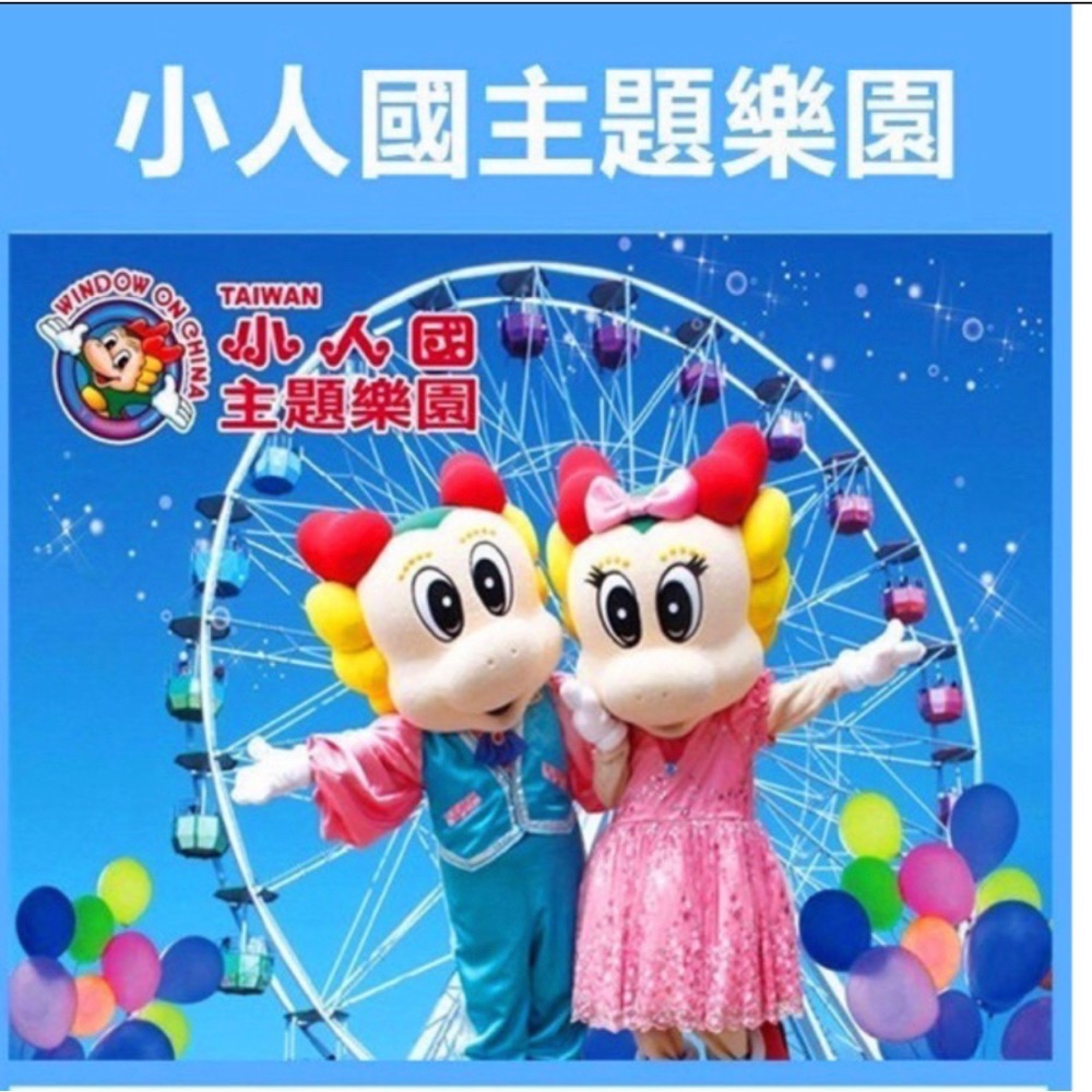 💡小叮噹無期限、九族文化村「含纜車」、野柳海洋公園、小人國、尚順育樂世界六福村、劍湖山、綠世界、兆豐下單-規格圖6