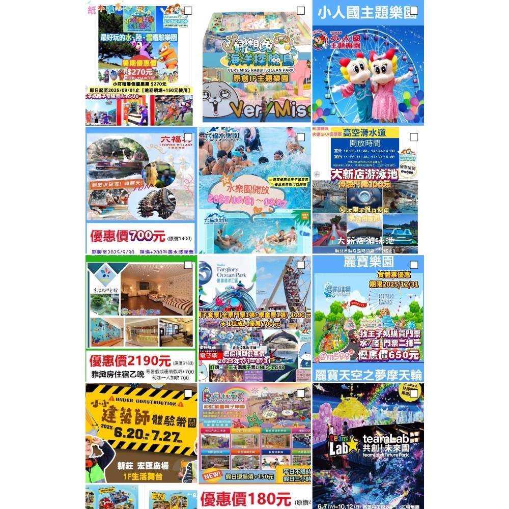 💡小叮噹無期限、九族文化村「含纜車」、野柳海洋公園、小人國、尚順育樂世界六福村、劍湖山、綠世界、兆豐下單-規格圖6