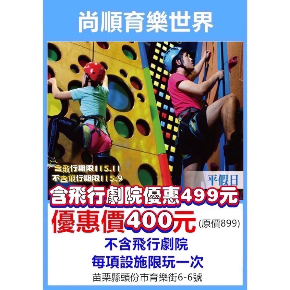 💡小叮噹無期限、九族文化村「含纜車」、野柳海洋公園、小人國、尚順育樂世界六福村、劍湖山、綠世界、兆豐下單-規格圖6