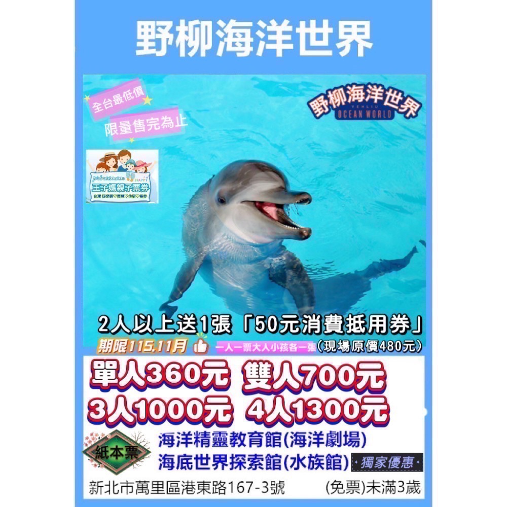 💡小叮噹無期限、九族文化村「含纜車」、野柳海洋公園、小人國、尚順育樂世界六福村、劍湖山、綠世界、兆豐下單-規格圖6