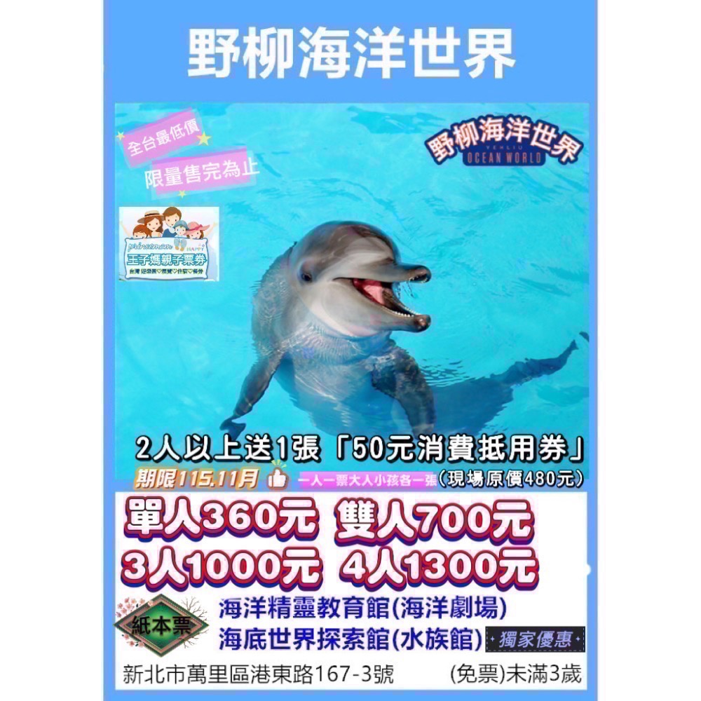 💡小叮噹無期限、九族文化村「含纜車」、野柳海洋公園、小人國、尚順育樂世界六福村、劍湖山、綠世界、兆豐下單-規格圖9