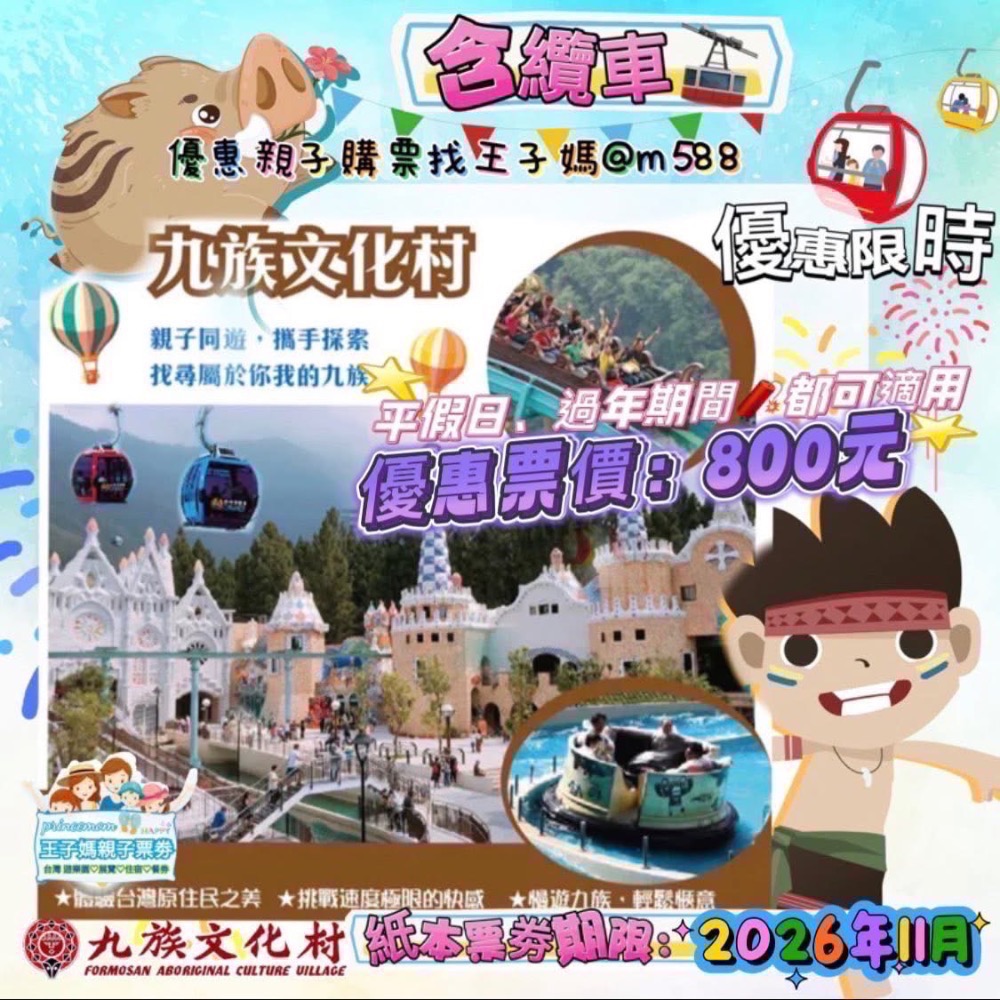 💡小叮噹無期限、九族文化村「含纜車」、野柳海洋公園、小人國、尚順育樂世界六福村、劍湖山、綠世界、兆豐下單-規格圖9