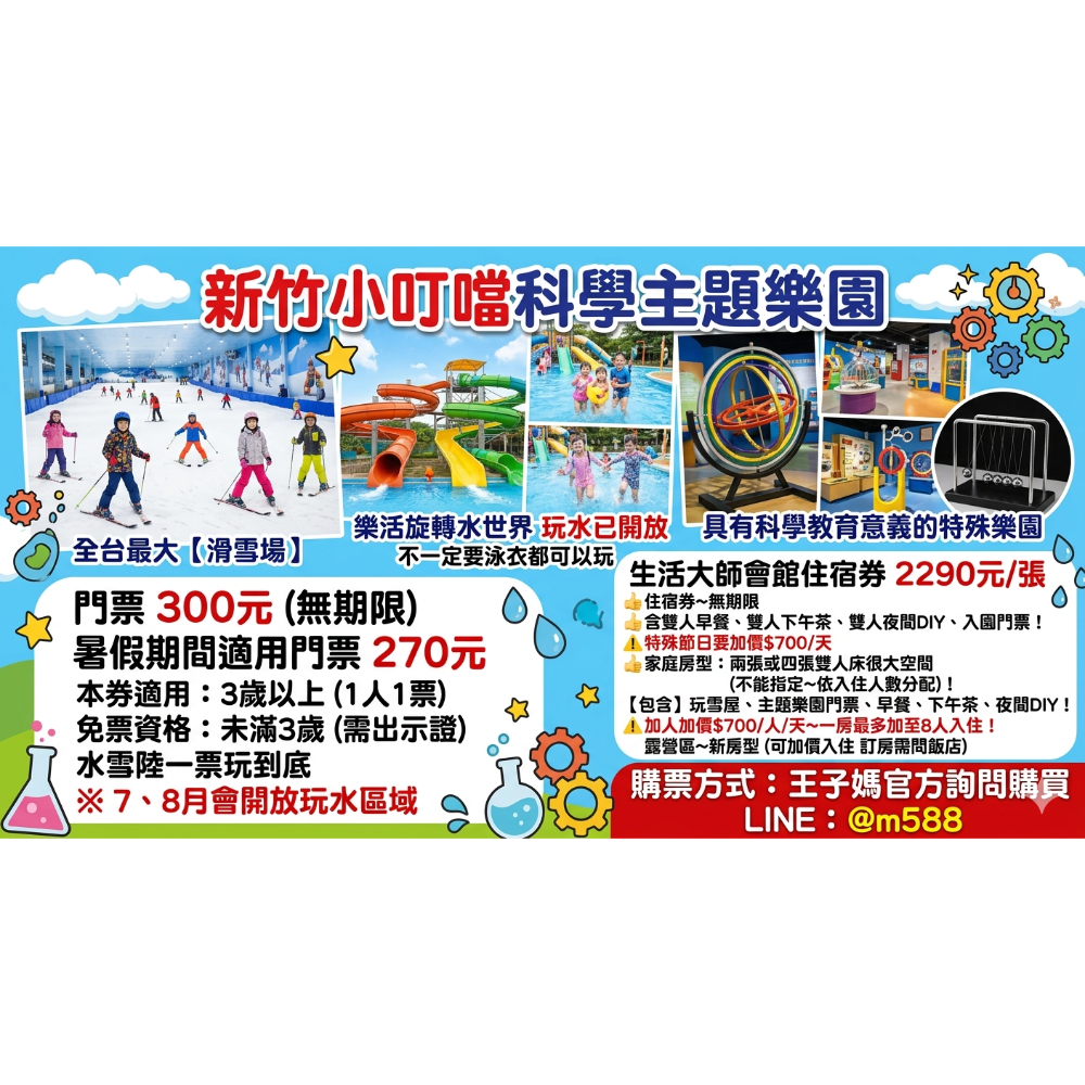 💡小叮噹無期限、九族文化村「含纜車」、野柳海洋公園、小人國、尚順育樂世界六福村、劍湖山、綠世界、兆豐下單-規格圖9