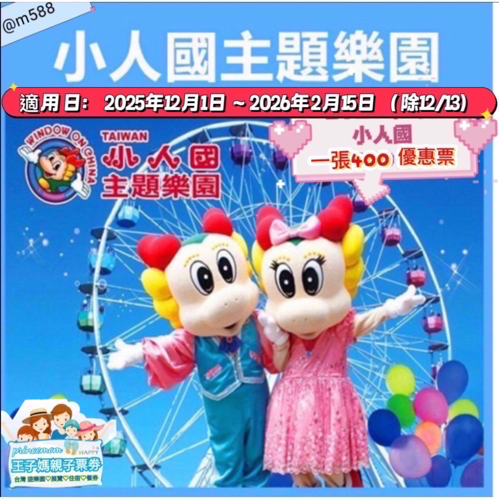 💡小叮噹無期限、九族文化村「含纜車」、野柳海洋公園、小人國、尚順育樂世界六福村、劍湖山、綠世界、兆豐下單-規格圖6