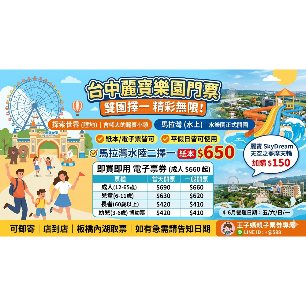 台中麗寶期限年底一人一票