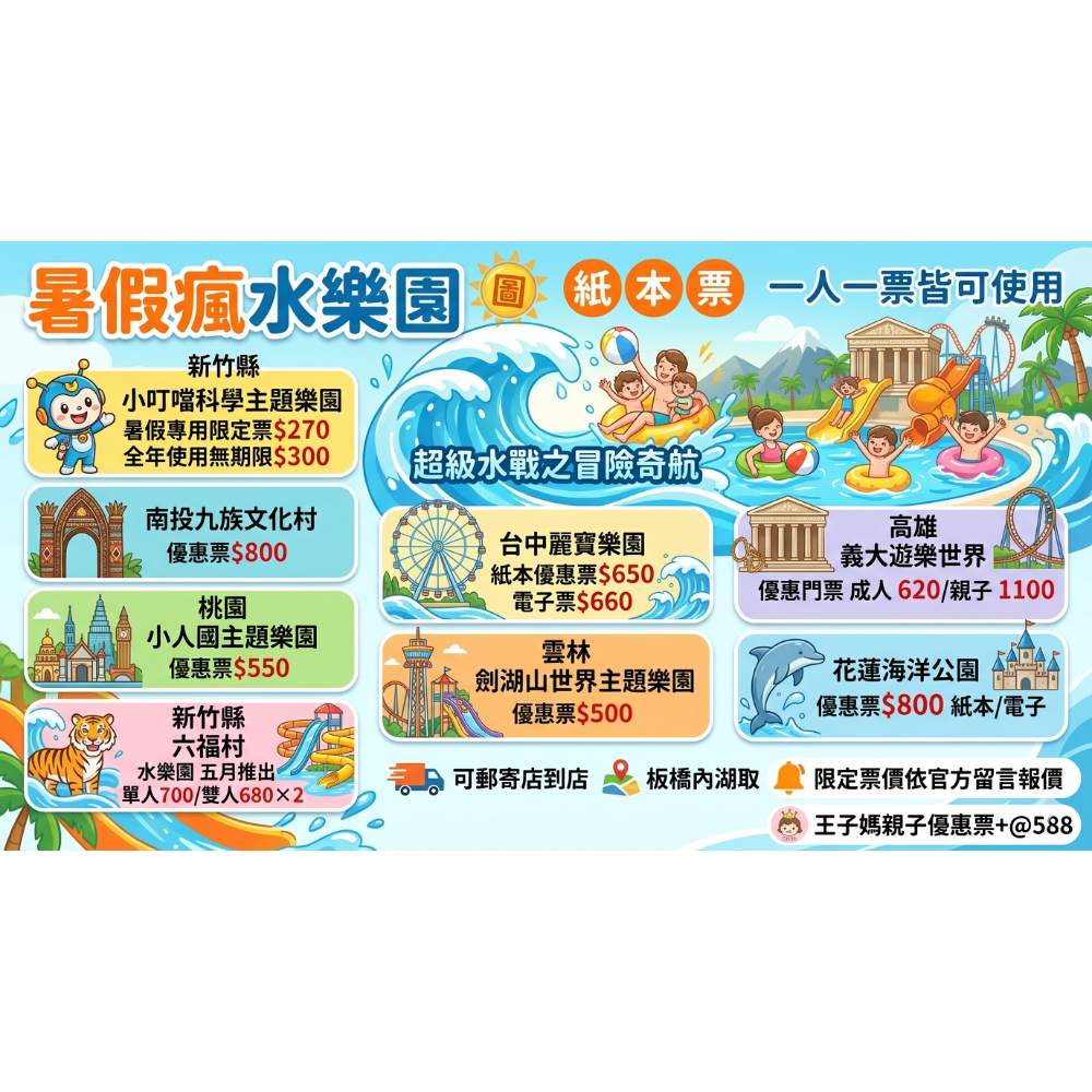 💡小叮噹無期限、九族文化村「含纜車」、野柳海洋公園、小人國、尚順育樂世界六福村、劍湖山、綠世界、兆豐下單-規格圖9