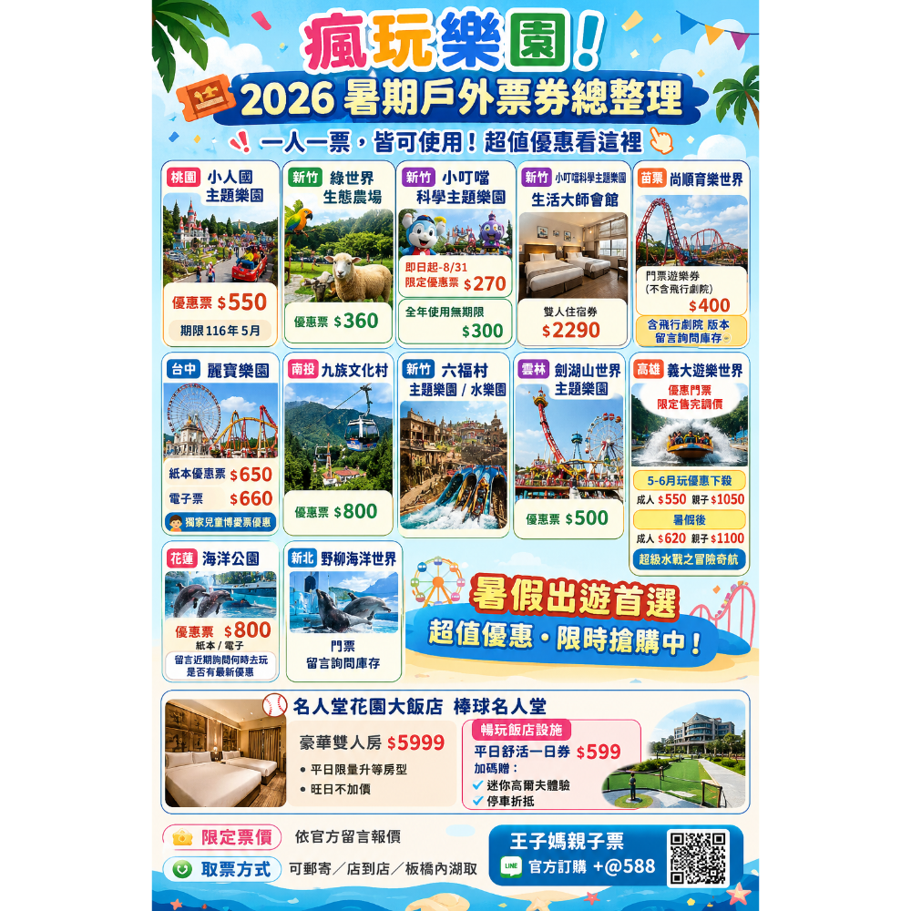 💡小叮噹無期限、九族文化村「含纜車」、野柳海洋公園、小人國、尚順育樂世界六福村、劍湖山、綠世界、兆豐下單-規格圖9