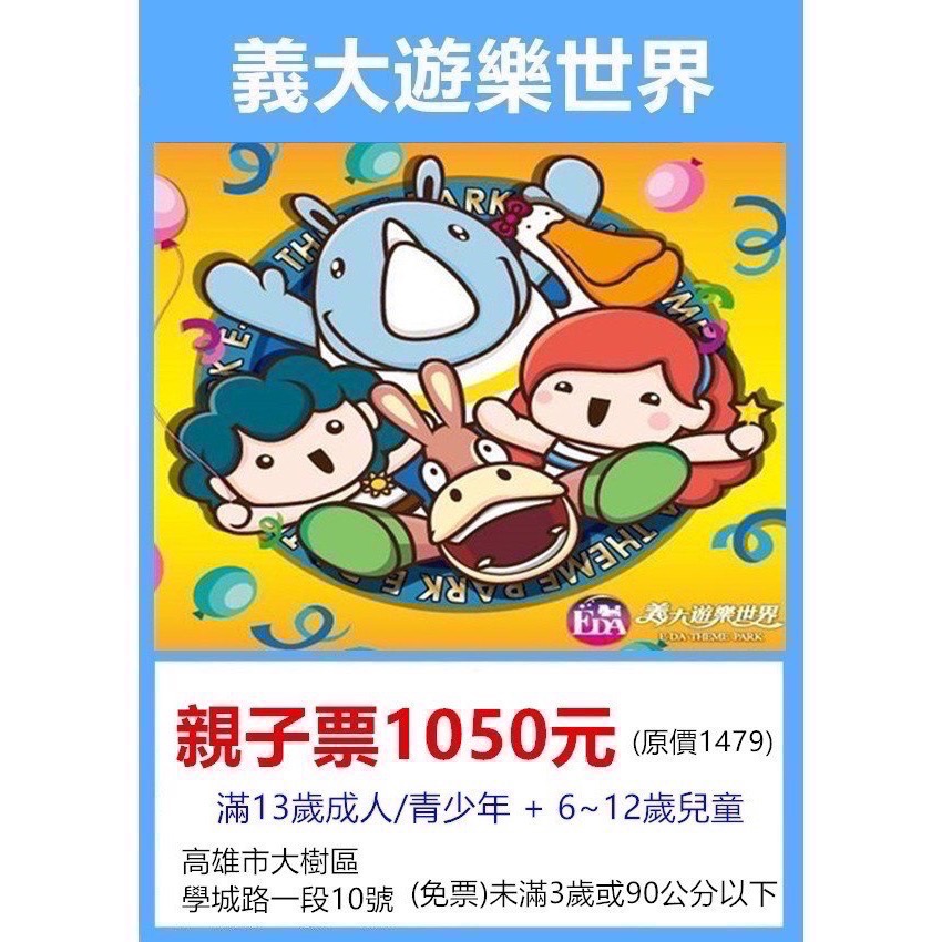 💡小叮噹無期限、九族文化村「含纜車」、野柳海洋公園、小人國、尚順育樂世界六福村、劍湖山、綠世界、兆豐下單-規格圖6