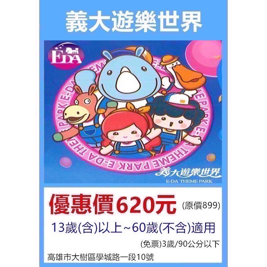 💡小叮噹無期限、九族文化村「含纜車」、野柳海洋公園、小人國、尚順育樂世界六福村、劍湖山、綠世界、兆豐下單-規格圖9