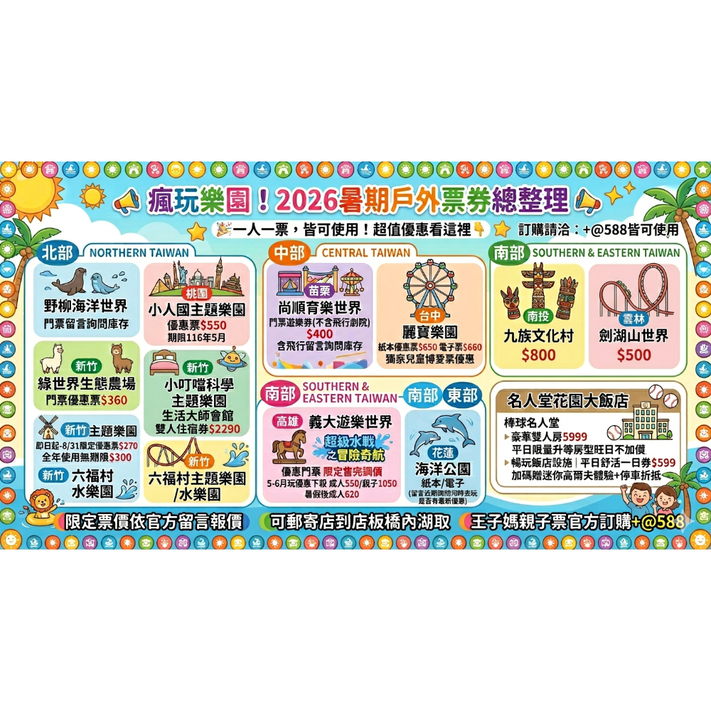 💡小叮噹無期限、九族文化村「含纜車」、野柳海洋公園、小人國、尚順育樂世界六福村、劍湖山、綠世界、兆豐下單-規格圖9