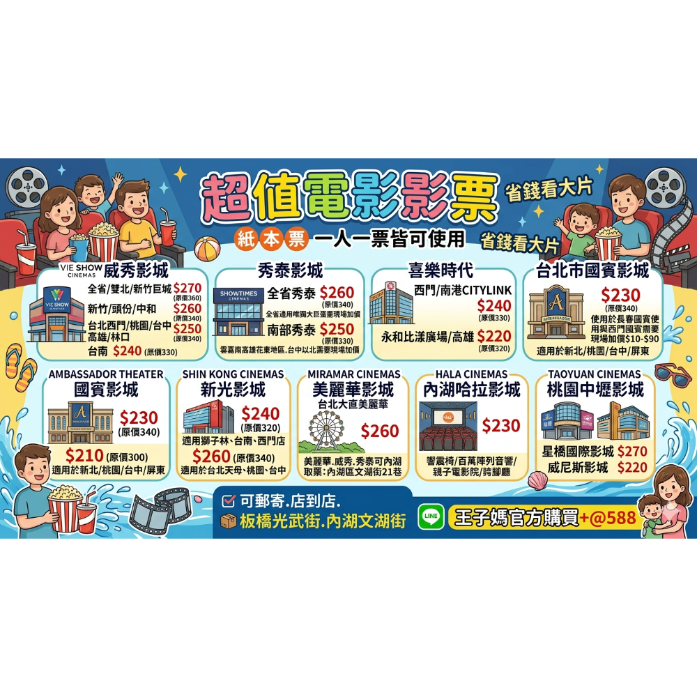 ⛤全省電影票🎬威秀影城🔹秀泰🔹喜樂🔹國賓影城🔹【大直】美麗華🔹哈拉影城🔹新光影城-細節圖2