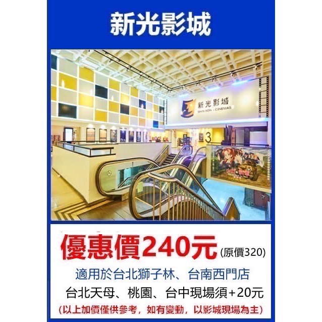 ⛤全省電影票🎬威秀影城🔹秀泰🔹喜樂🔹國賓影城🔹【大直】美麗華🔹哈拉影城🔹新光影城-規格圖2
