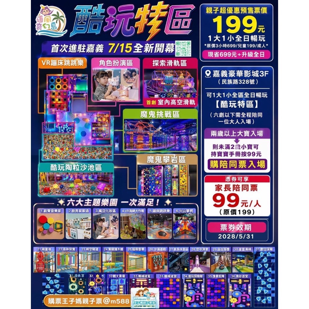 【嘉義】好想兔海洋探險島 (現場補價)  地點：嘉義縣太保市故宮大道809號 (故宮南院對面-細節圖2
