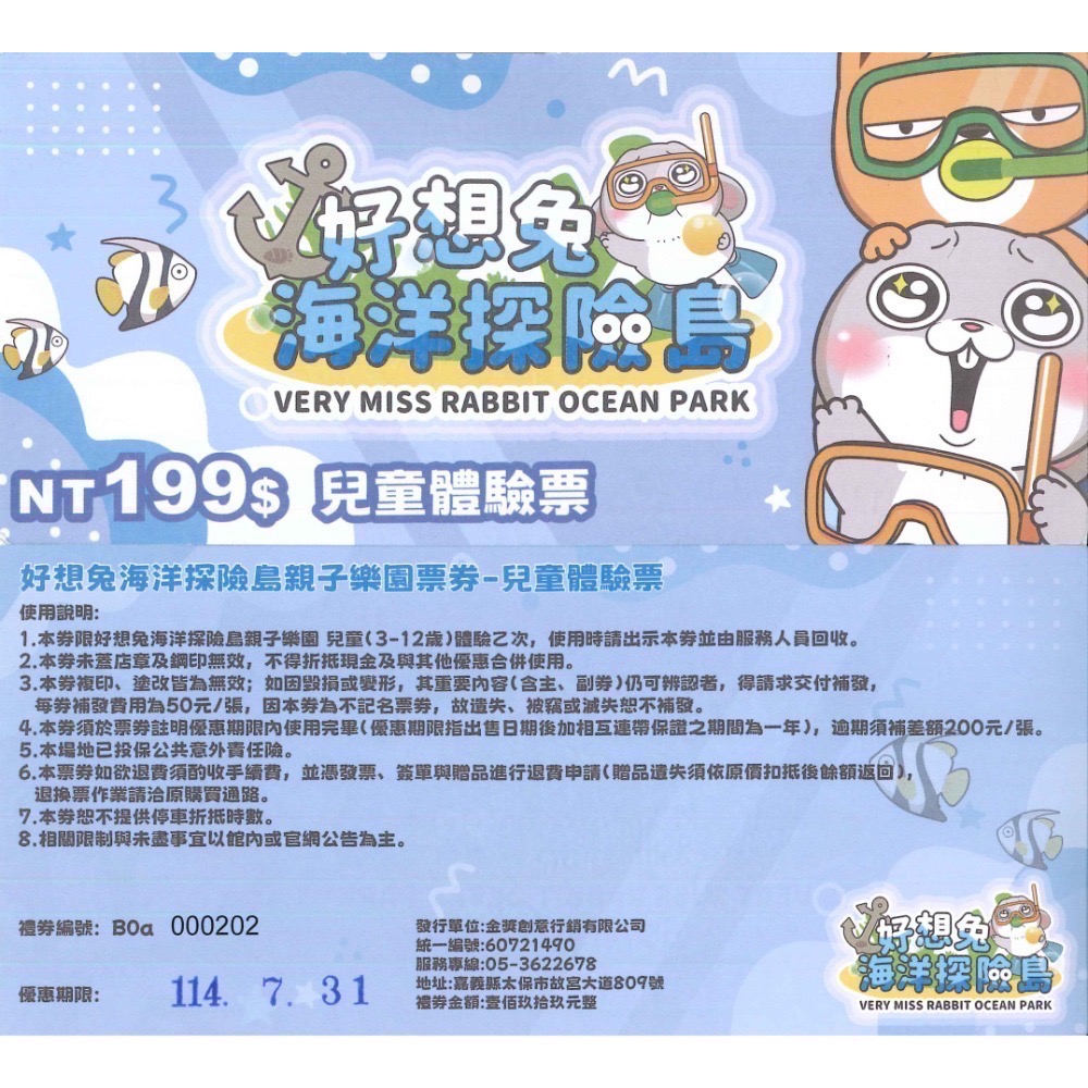 【嘉義】好想兔海洋探險島 (現場補價)  地點：嘉義縣太保市故宮大道809號 (故宮南院對面-規格圖2