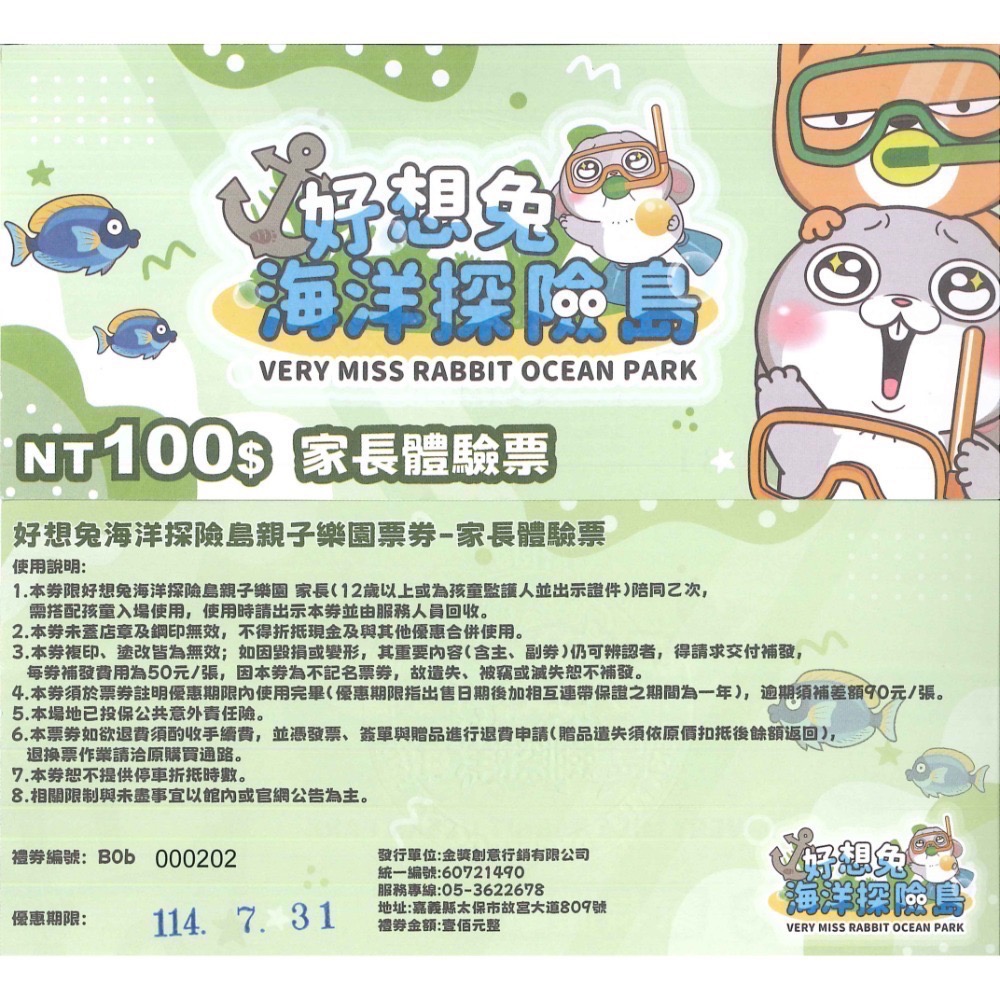 【嘉義】好想兔海洋探險島 (現場補價)  地點：嘉義縣太保市故宮大道809號 (故宮南院對面-規格圖2