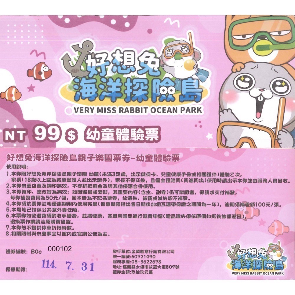 【嘉義】好想兔海洋探險島 (現場補價)  地點：嘉義縣太保市故宮大道809號 (故宮南院對面-規格圖2