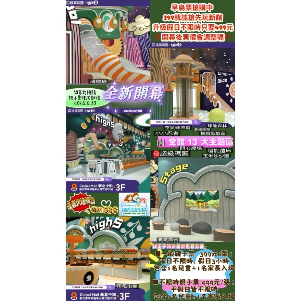 💟【新北中和】HIGH5建築樂園 花境計畫｜美得像展覽的親子樂園（預計2025年12月全新開幕）-細節圖2