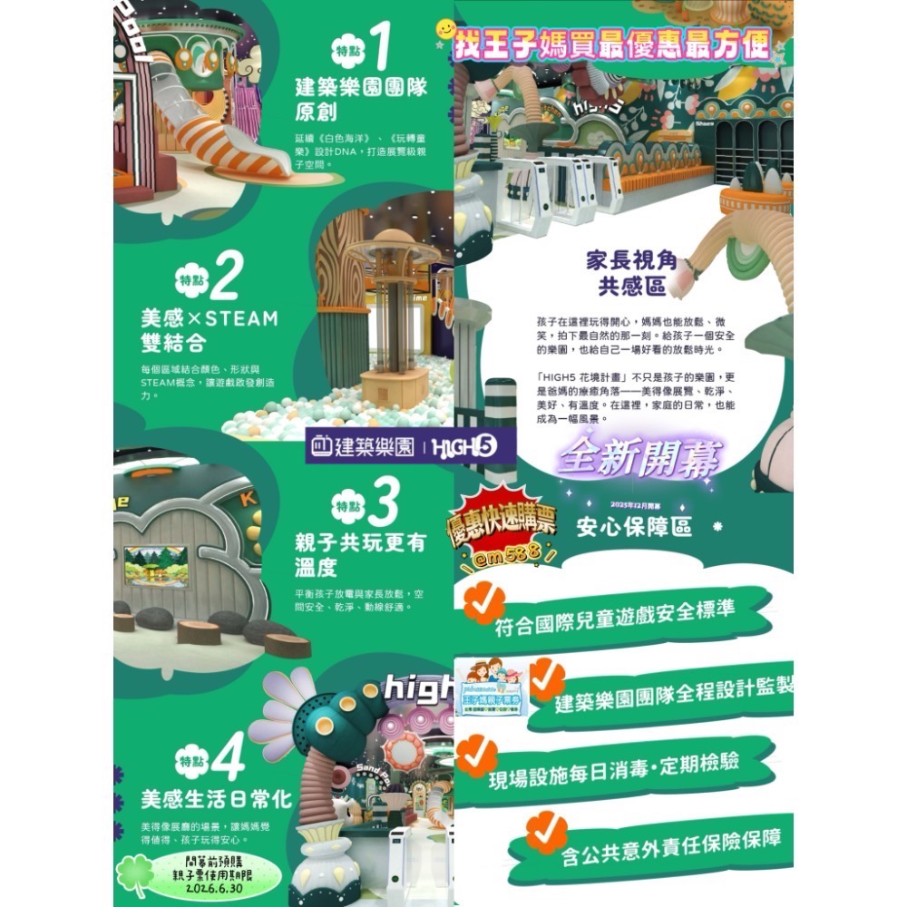 💟【新北中和】HIGH5建築樂園 花境計畫｜美得像展覽的親子樂園（預計2025年12月全新開幕）-細節圖3