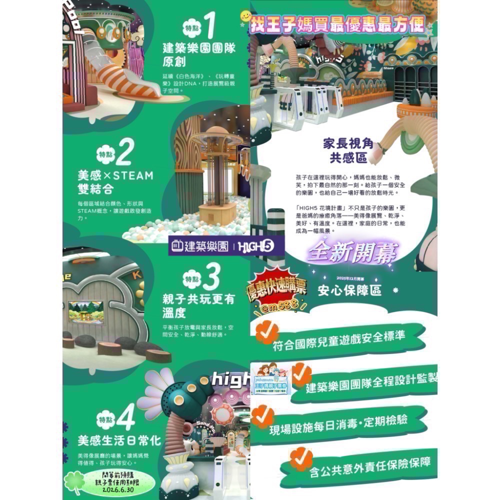 💟【新北中和】HIGH5建築樂園 花境計畫｜美得像展覽的親子樂園（預計2025年12月全新開幕）-細節圖3