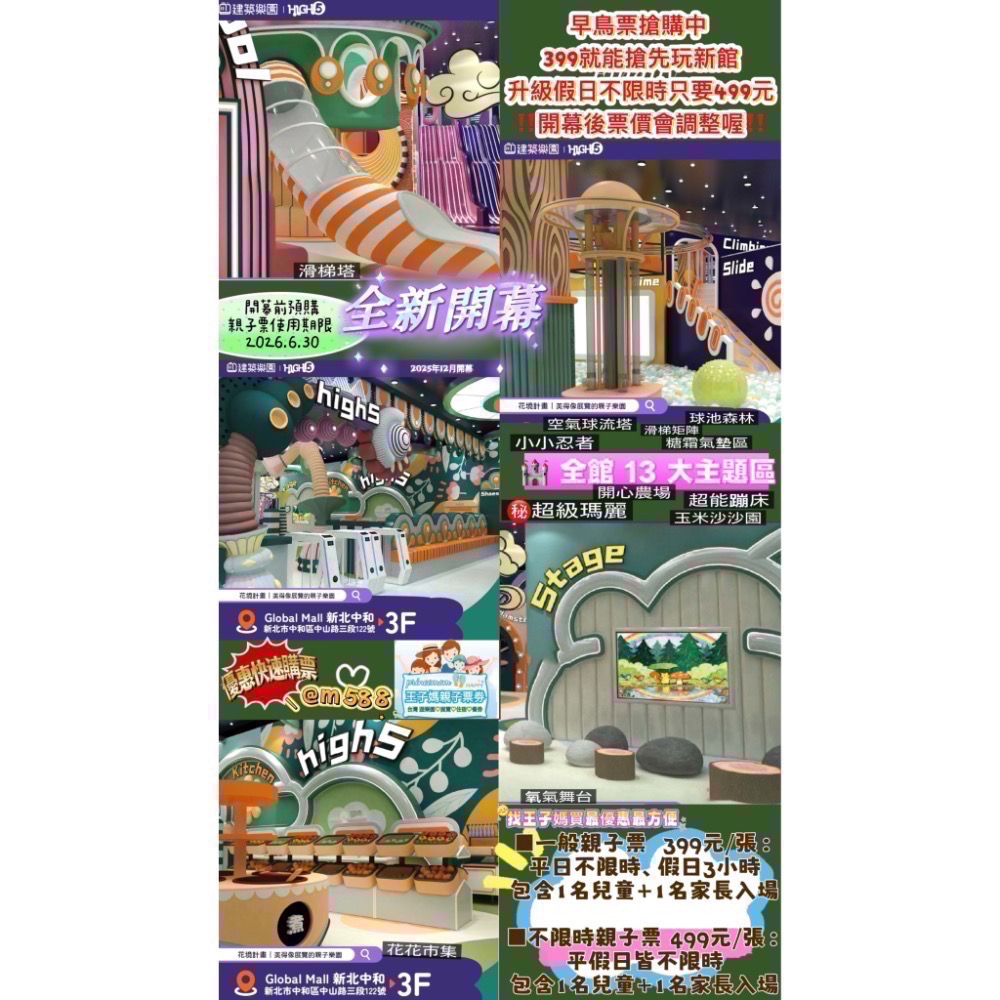 💟【新北中和】HIGH5建築樂園 花境計畫｜美得像展覽的親子樂園全新開幕）王子媽親子票line:@m588-細節圖2