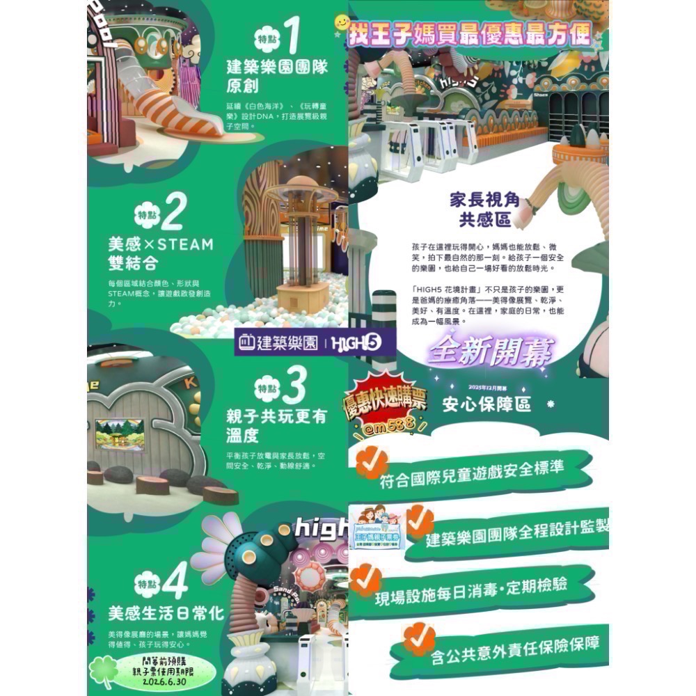 💟【新北中和】HIGH5建築樂園 花境計畫｜美得像展覽的親子樂園全新開幕）王子媽親子票line:@m588-細節圖3