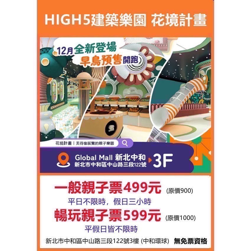 💟【新北中和】HIGH5建築樂園 花境計畫｜美得像展覽的親子樂園全新開幕）王子媽親子票line:@m588-細節圖4