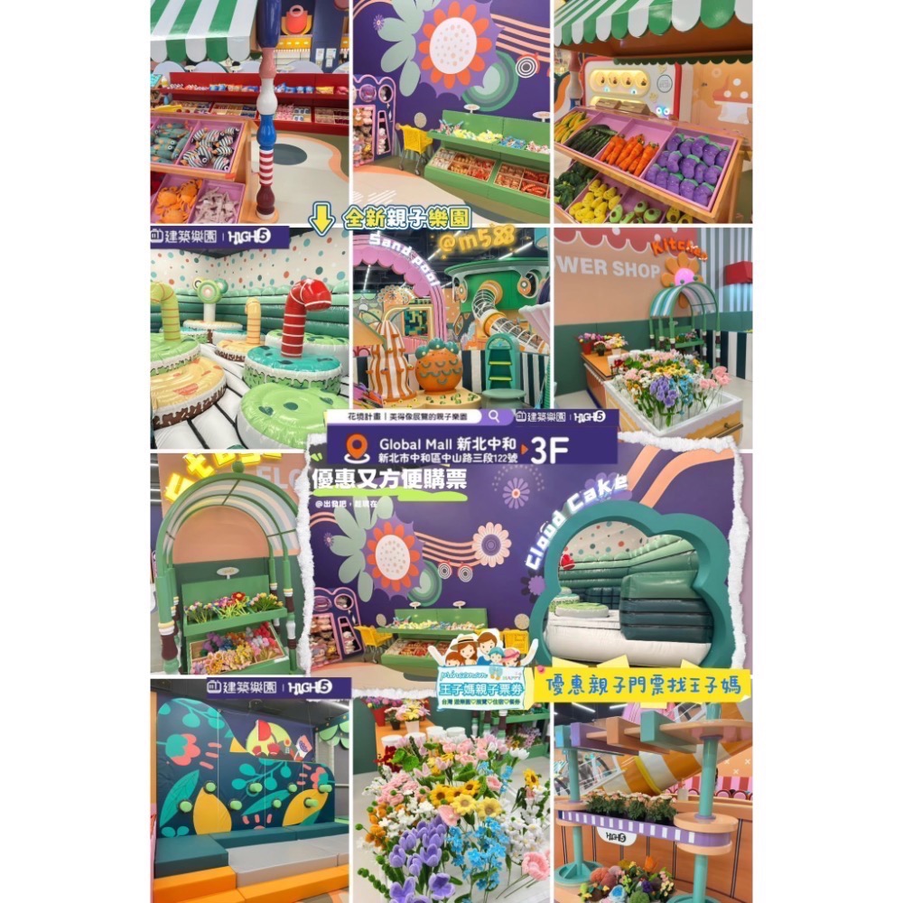 💟【新北中和】HIGH5建築樂園 花境計畫｜美得像展覽的親子樂園全新開幕）王子媽親子票line:@m588-規格圖11