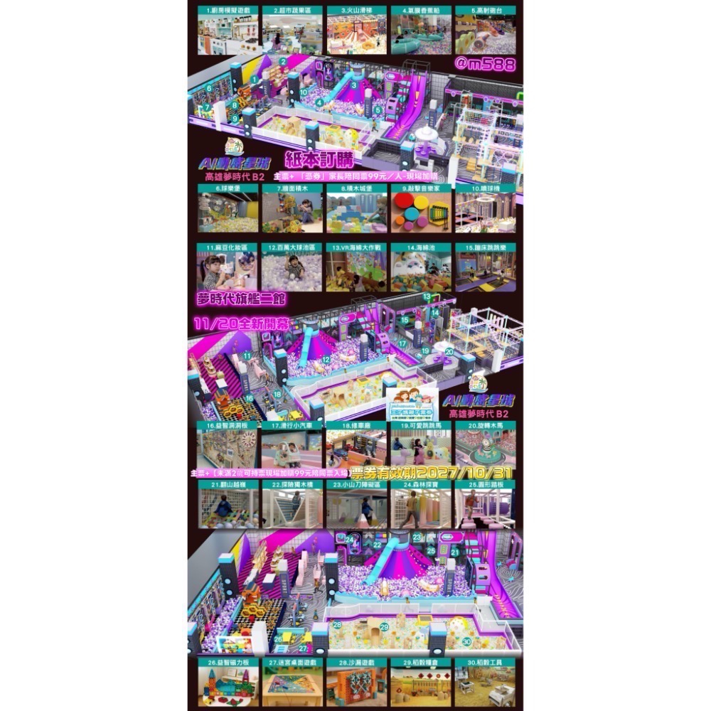 【高雄】夢時代旗艦二館11/20全新開🔹現票👉😍追風奇幻島【AI動感星球】全新💟 👧兒童超優惠預售王子媽親子-細節圖2
