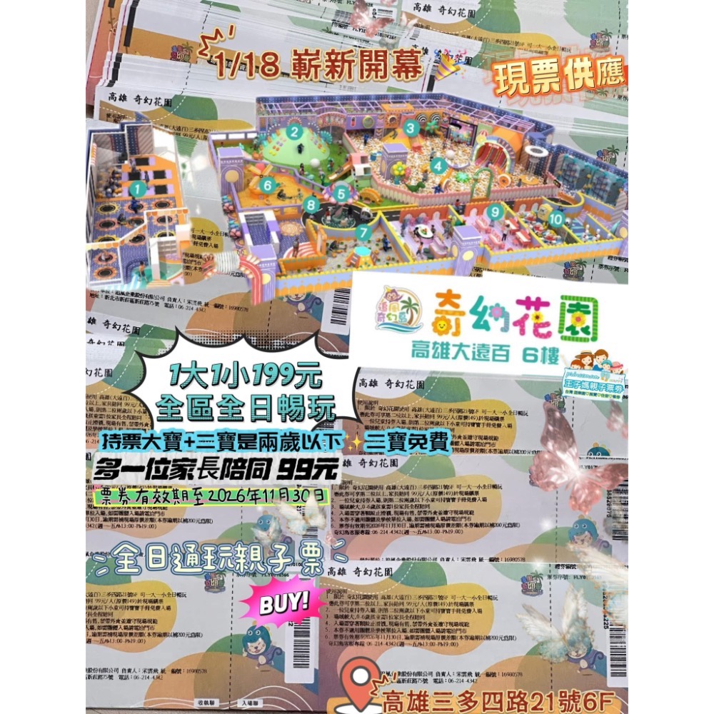 【高雄】夢時代旗艦二館11/20全新開🔹現票👉😍追風奇幻島【AI動感星球】全新💟 👧兒童超優惠預售王子媽親子-細節圖6