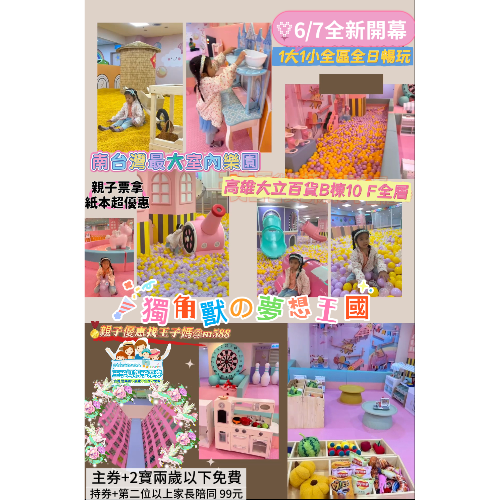 【高雄】夢時代旗艦二館11/20全新開🔹現票👉😍追風奇幻島【AI動感星球】全新💟 👧兒童超優惠預售王子媽親子-細節圖7