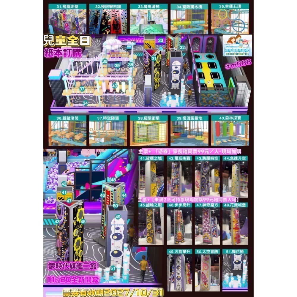 【高雄】夢時代旗艦二館11/20全新開🔹現票👉😍追風奇幻島【AI動感星球】全新💟 👧兒童超優惠預售王子媽親子-細節圖3