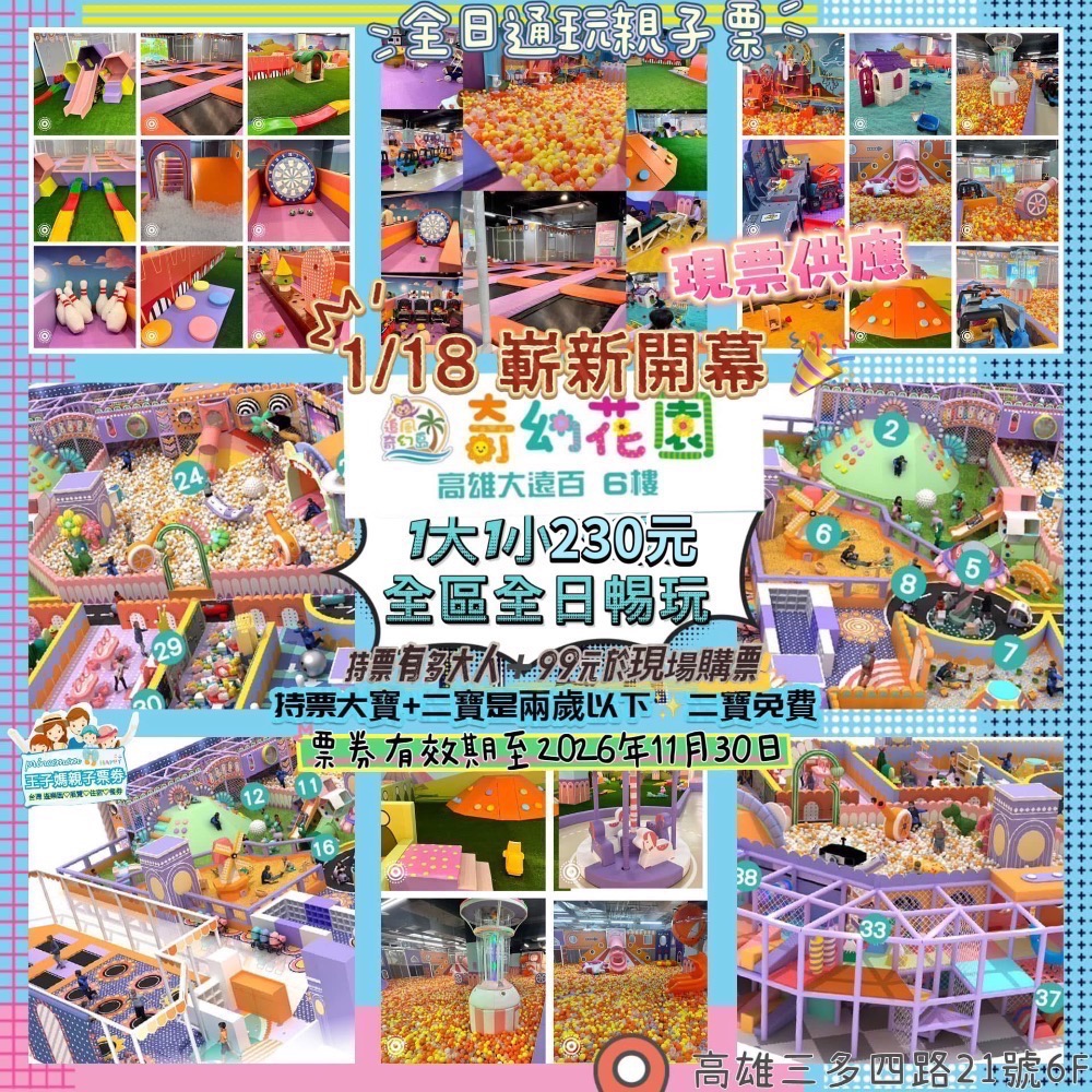 【高雄】夢時代旗艦二館11/20全新開🔹現票👉😍追風奇幻島【AI動感星球】全新💟 👧兒童超優惠預售王子媽親子-細節圖5