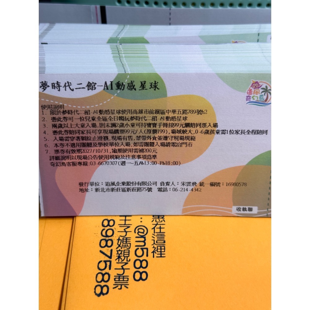 【高雄】夢時代旗艦二館11/20全新開🔹現票👉😍追風奇幻島【AI動感星球】全新💟 👧兒童超優惠預售王子媽親子-規格圖11