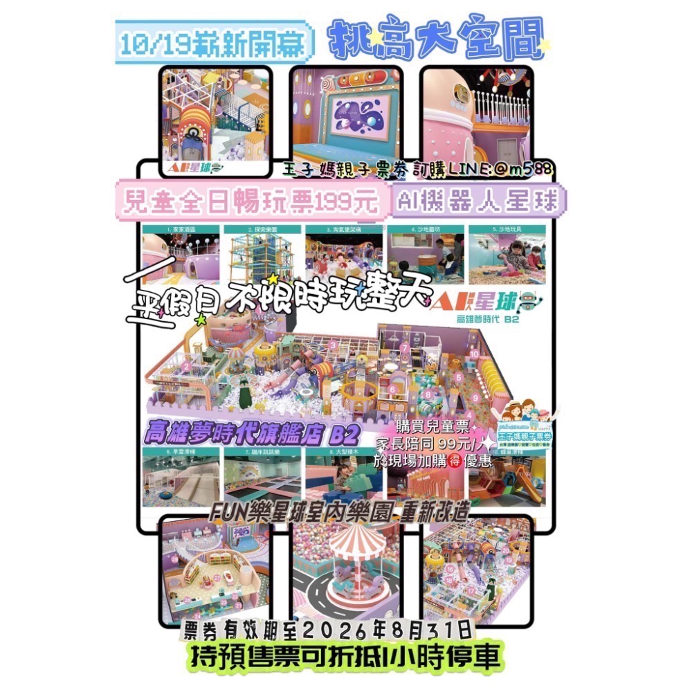 【高雄】夢時代旗艦二館11/20全新開🔹現票👉😍追風奇幻島【AI動感星球】全新💟 👧兒童超優惠預售王子媽親子-規格圖11