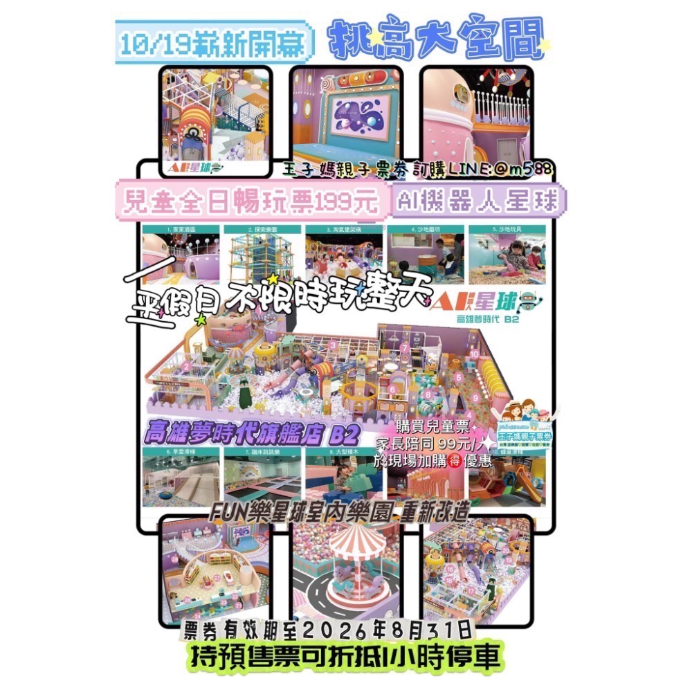 【高雄】夢時代旗艦二館11/20全新開🔹現票👉😍追風奇幻島【AI動感星球】全新💟 👧兒童超優惠預售王子媽親子-規格圖11