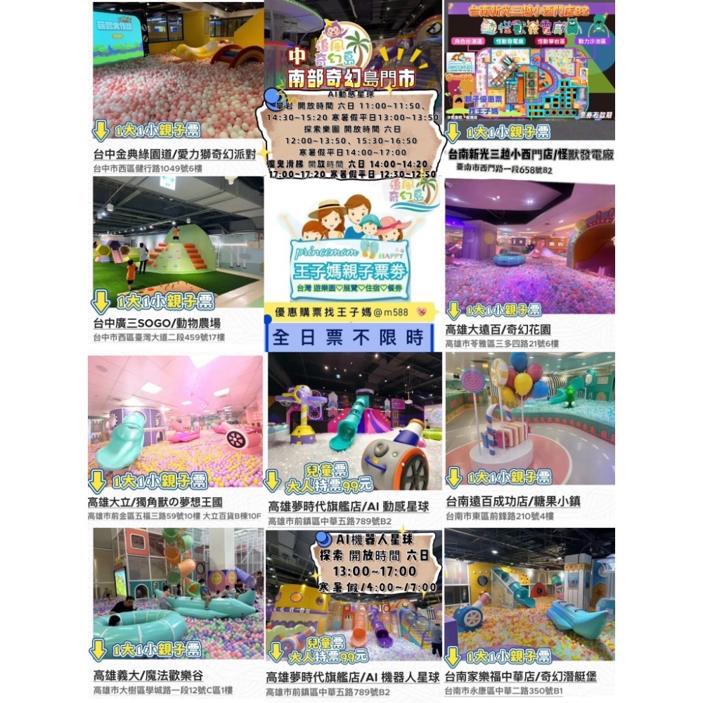 【高雄】夢時代旗艦二館11/20全新開🔹現票👉😍追風奇幻島【AI動感星球】全新💟 👧兒童超優惠預售王子媽親子-規格圖11