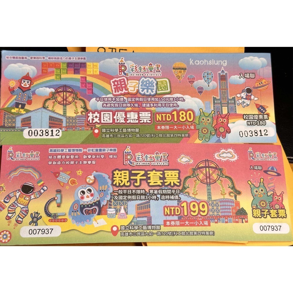【高雄】夢時代旗艦二館11/20全新開🔹現票👉😍追風奇幻島【AI動感星球】全新💟 👧兒童超優惠預售王子媽親子-規格圖11