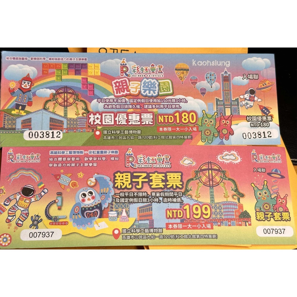 【高雄】夢時代旗艦二館11/20全新開🔹現票👉😍追風奇幻島【AI動感星球】全新💟 👧兒童超優惠預售王子媽親子-規格圖11