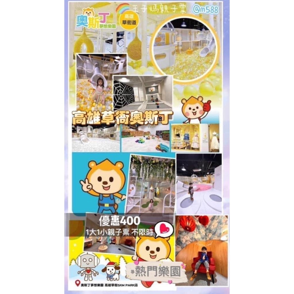 高雄奧斯丁平日不限時親子票