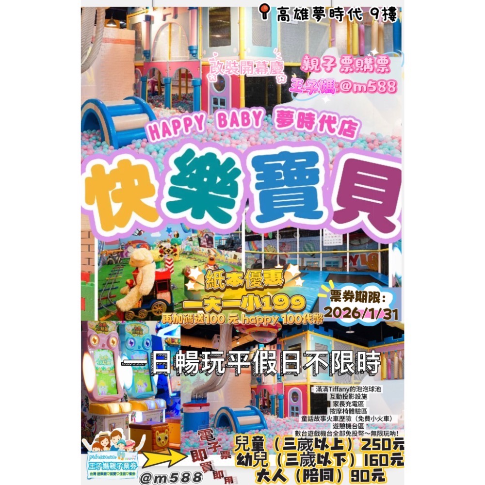 【高雄】夢時代旗艦二館11/20全新開🔹現票👉😍追風奇幻島【AI動感星球】全新💟 👧兒童超優惠預售王子媽親子-規格圖11