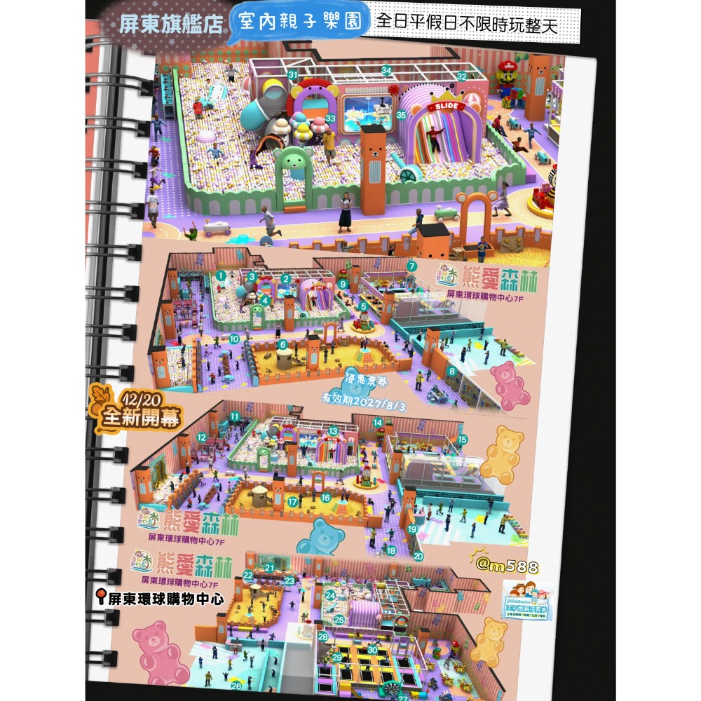 ☀️現票💟❖ 【屏東】旗艦店12/20全新開幕  【熊愛森林】追風奇幻島💡王子媽親子票LINE:@m588-細節圖3