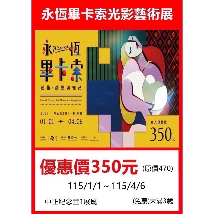 全台展覽圖🎭蜷川實花 ❖PAW PATROL汪汪隊立大功❖高雄-哆啦A夢永恆畢卡索王子媽親子票LINE:@m588-細節圖4