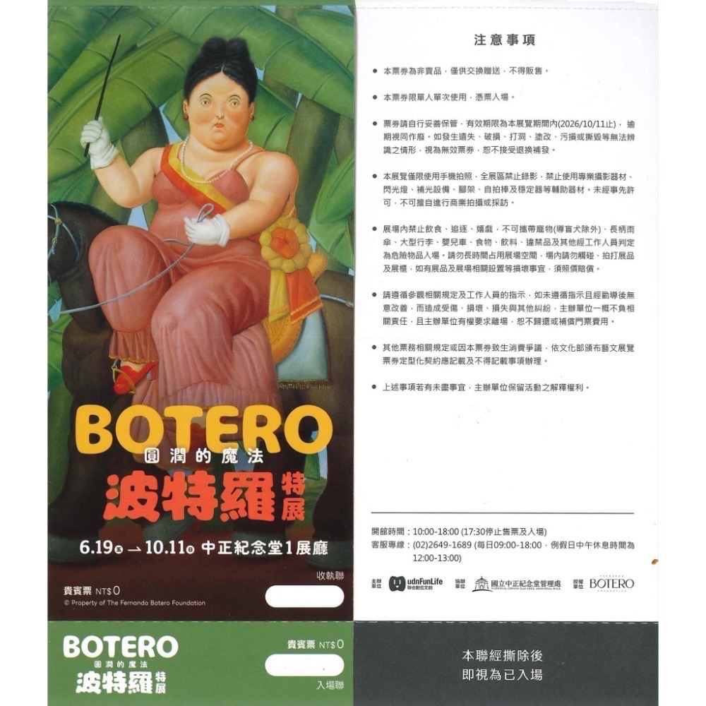 展覽🎭 埃及木乃伊—永生傳說▪️動物王國大探險展-比薩大學 【櫻桃小丸子原作 ▪️侏羅紀恐龍奇遇記《圓潤的魔法 波特羅-細節圖5