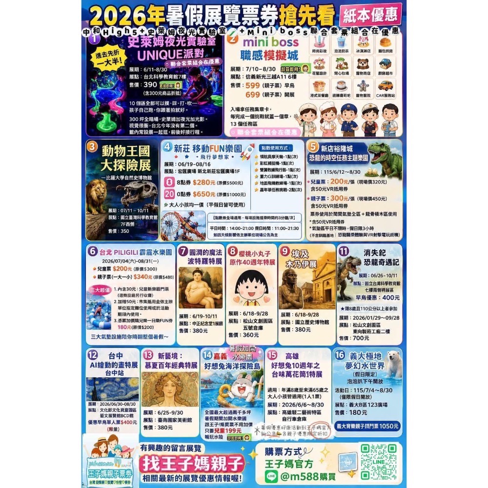 展覽🎭 埃及木乃伊—永生傳說▪️動物王國大探險展-比薩大學 【櫻桃小丸子原作 ▪️侏羅紀恐龍奇遇記《圓潤的魔法 波特羅-規格圖9