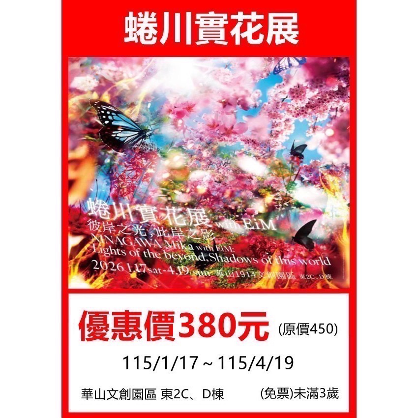 全台展覽圖🎭蜷川實花 ❖PAW PATROL汪汪隊立大功❖高雄-哆啦A夢永恆畢卡索王子媽親子票LINE:@m588-規格圖8